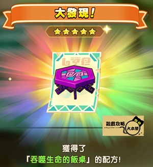 《奇幻生活 i：轉圈圈的龍和偷取時間的少女》神秘石板配方全分享-